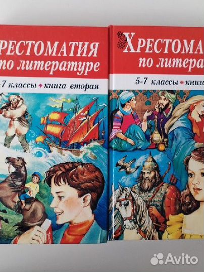 Хрестоматия