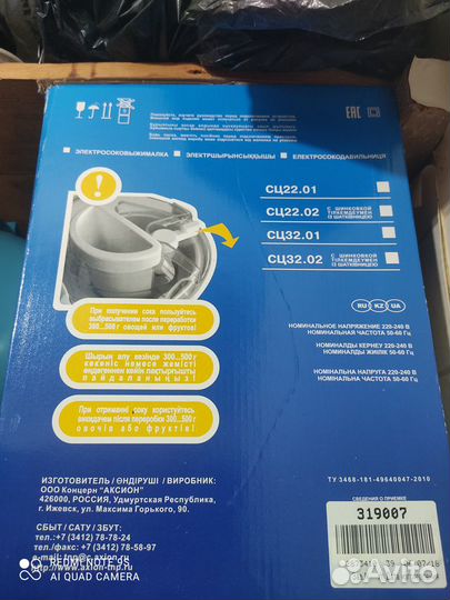 Электросоковыжималка