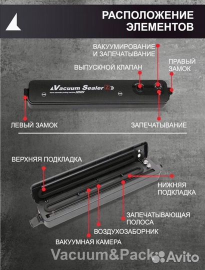 Вакуумный упаковщик / вакууматор