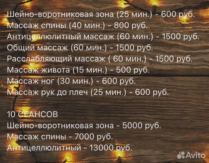Услуги массажиста
