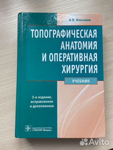 Та и опх учебник А.В. Николаев 2016г
