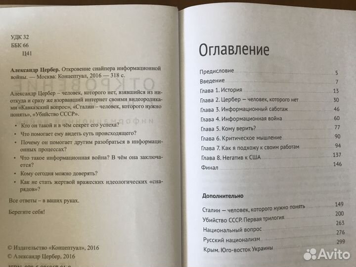 Откровение снайпера информационной войны (Цербер)