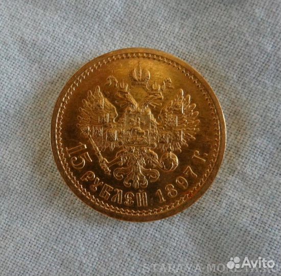 15 рублей 1897 год золотая монета UNC