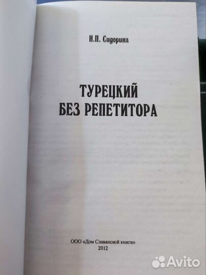 Книга турецкий язык