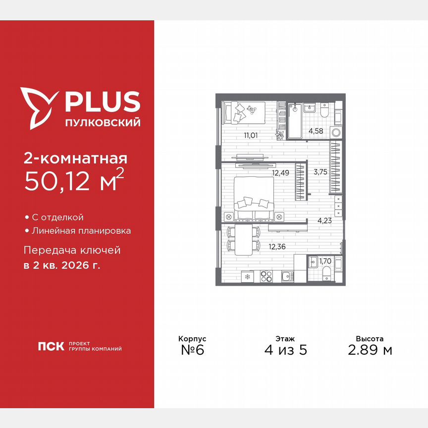2-к. квартира, 50,1 м², 4/5 эт.