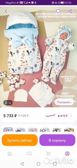 Конверт на выписку для мальчика зима