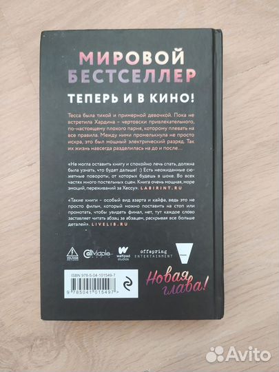 Книга После 