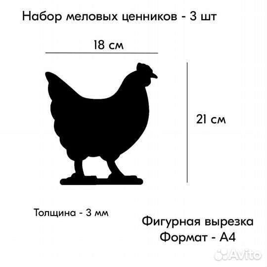 3 меловых ценников фигурных 