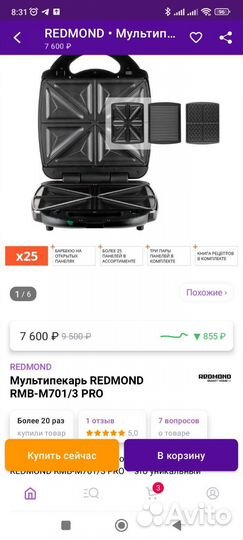 Мультипекарь redmond 7 новый