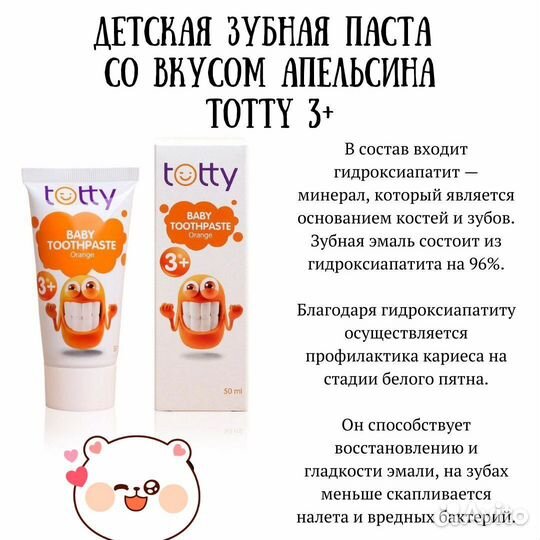 Totty Детская зубная паста со вкусом апельсина 3+