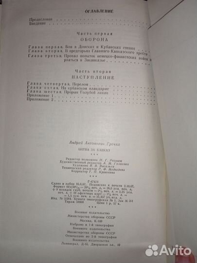 Битва за Кавказ А. А. Гречко 1969