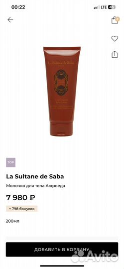 La sultane de saba лосьон