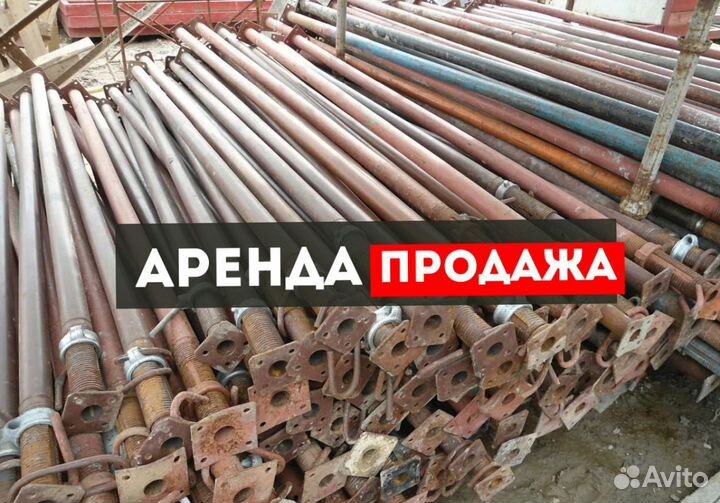 Стойка телескопическая