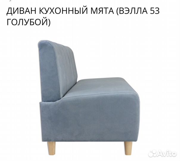 Кухонный диван