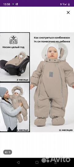 Мобиль и комбинезон