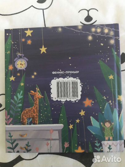 Не хочу спать в своей кровати книга