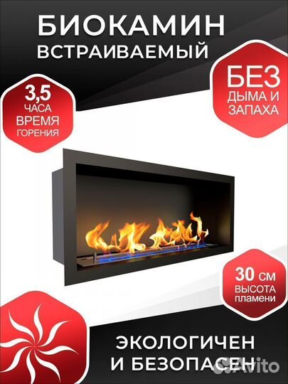 Биокамин встраиваемый