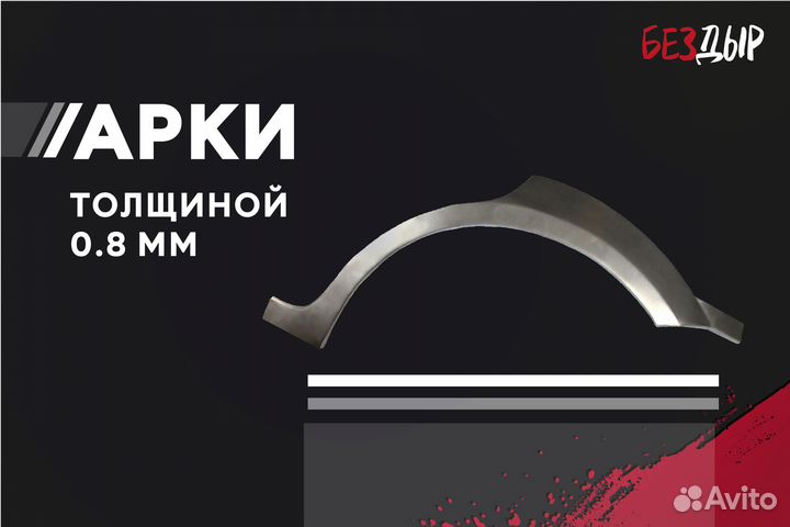 Правая Opel Zafira A арка