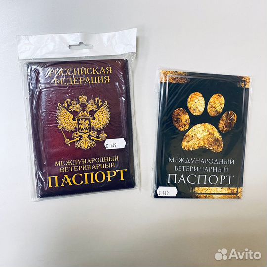 Обложки на ветеринарные паспорта