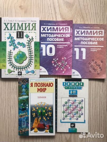 Химия учебники и справочники