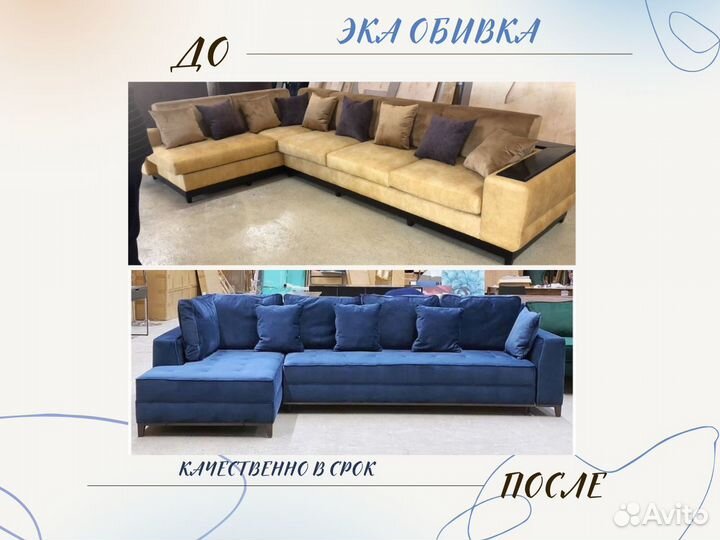 Перетяжка мебели