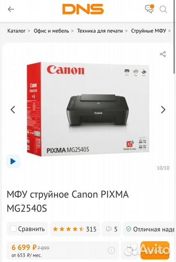 Принтер Canon pixma MG2540S