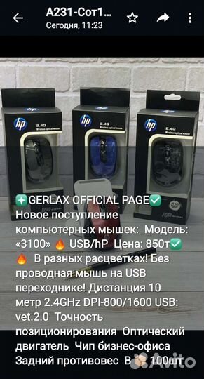 Компьютерная мышка