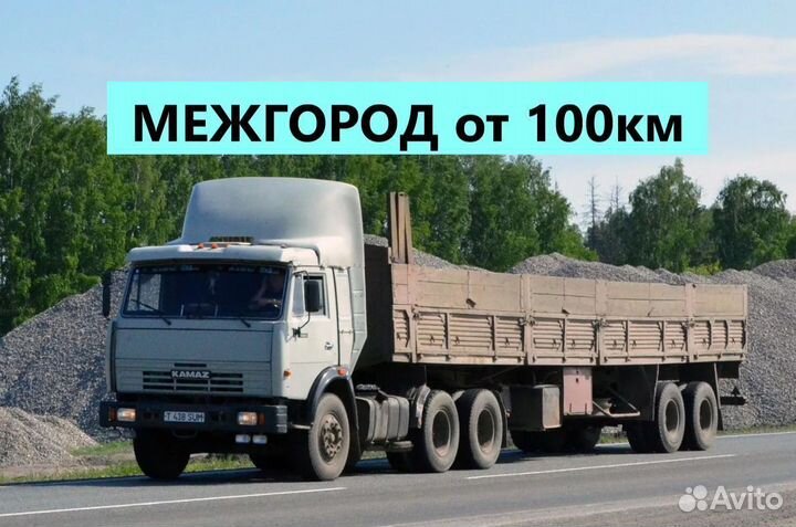 Грузоперевозки Длинномер 20т Фура Полуприцеп