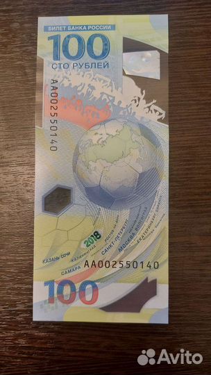 Купюра чемпионат мира по футболу