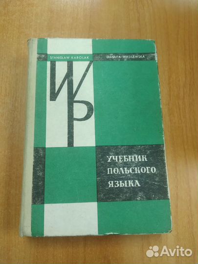 Книги по изучению польского языка