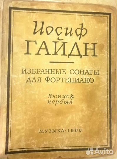 Иосиф Гайдн сонаты