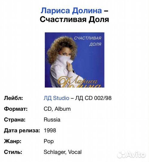 Лариса Долина - Счастливая Доля CD Rus