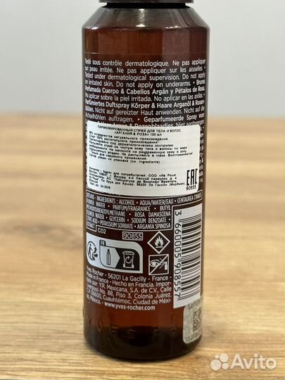 Парфюмированный спрей-мист для тела yves rocher