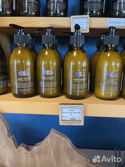 Лосьон для тела новый Lia Lab 200мл Красная поляна