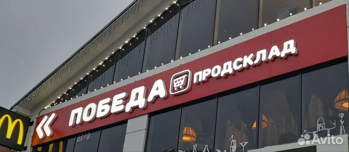 Световая вывеска. Баннер