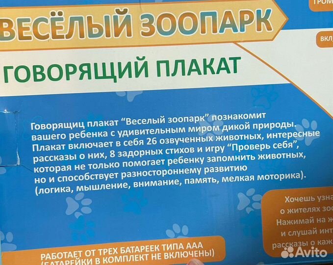 Звуковой плакат