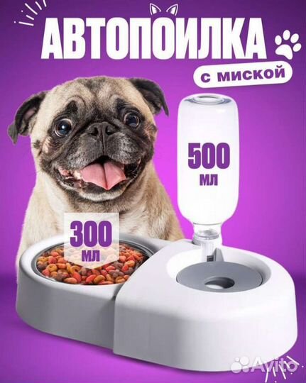 Миска с автопоилкой