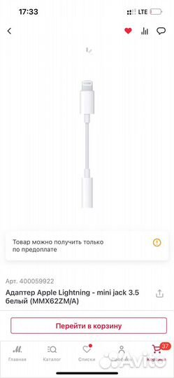 Адаптер Apple Lightning - mini jack 3.5 белый