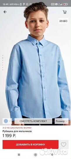 Рубашка мужская голубая 122 размер