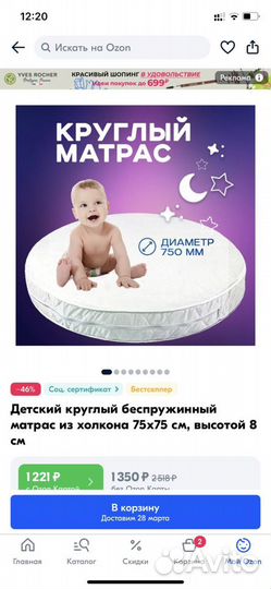 Матрас детский круглый