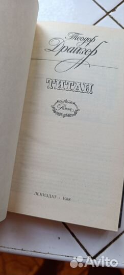 Книга Теодор Драйзер