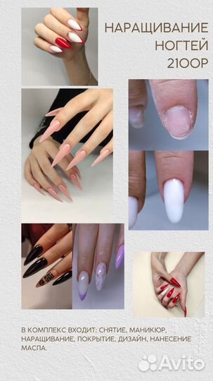 Маникюр Наращивание ногтей