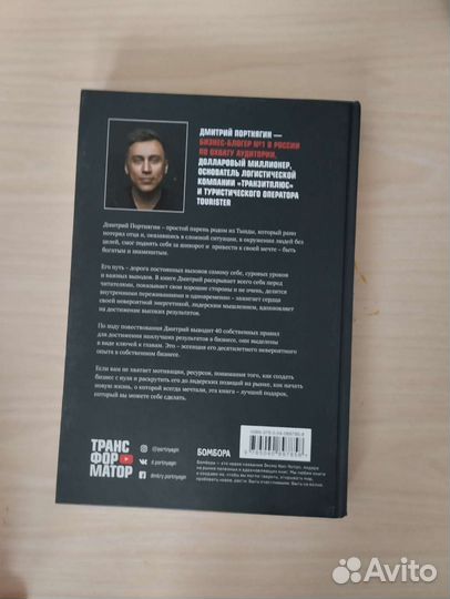 Книга Трансформатор