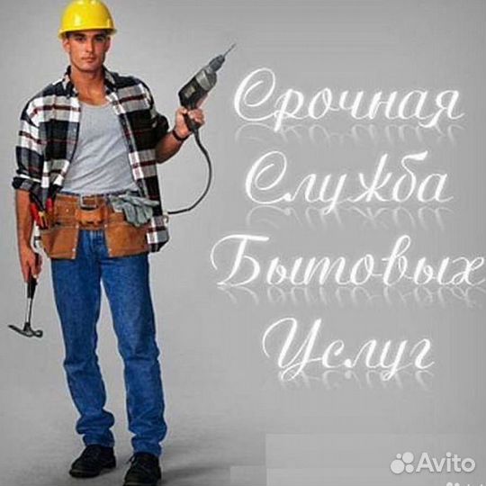 Мастер на час