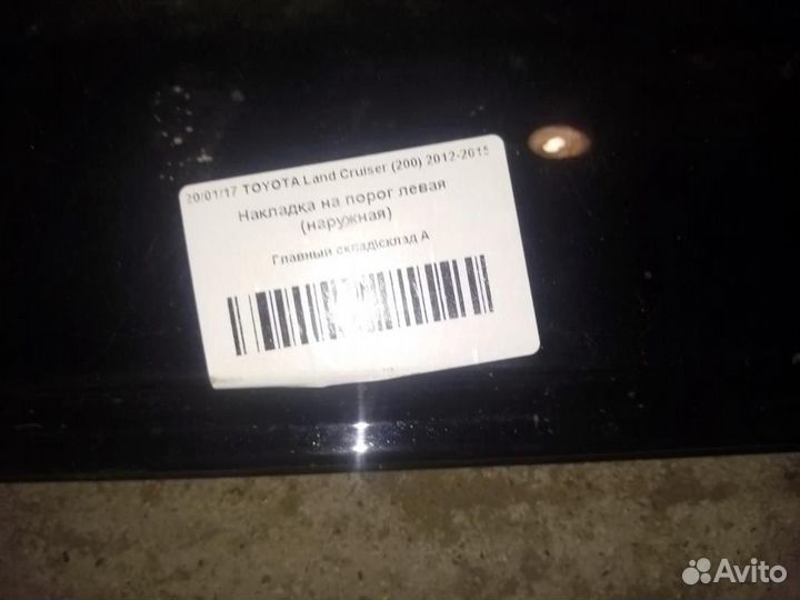 Накладка на порог левая (наружная) toyota Land C