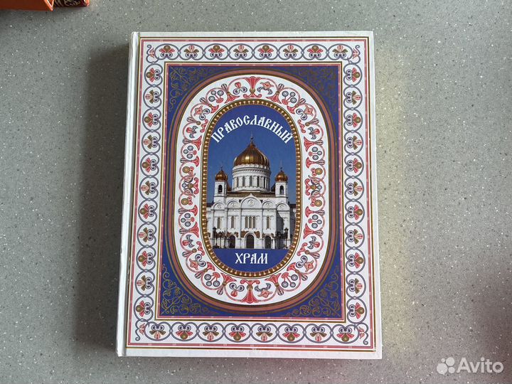 Православный храм