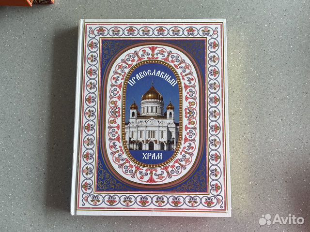 Православный храм