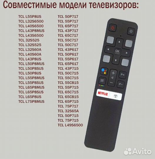 Оригинальные пульты для тв TCL