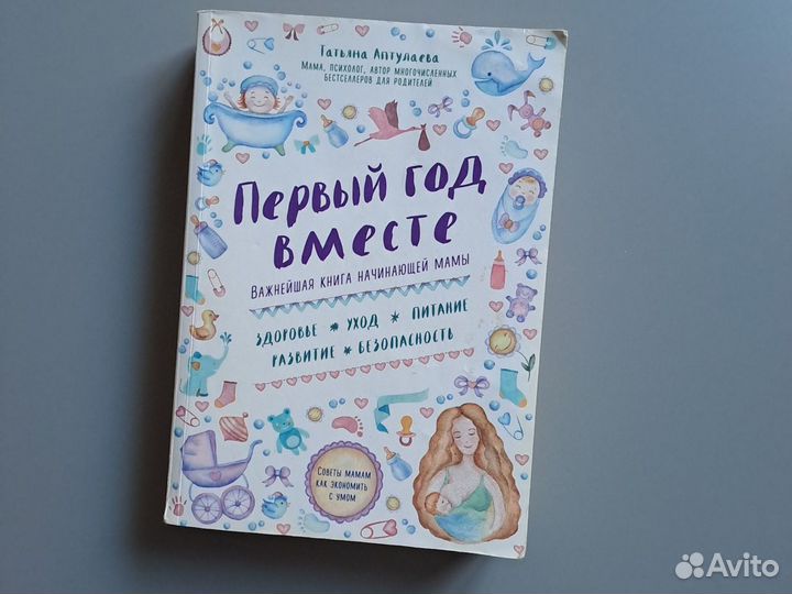 Книги для будущих мам Татьяна Аптулаева