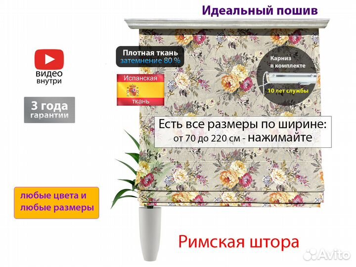 Римские шторы 